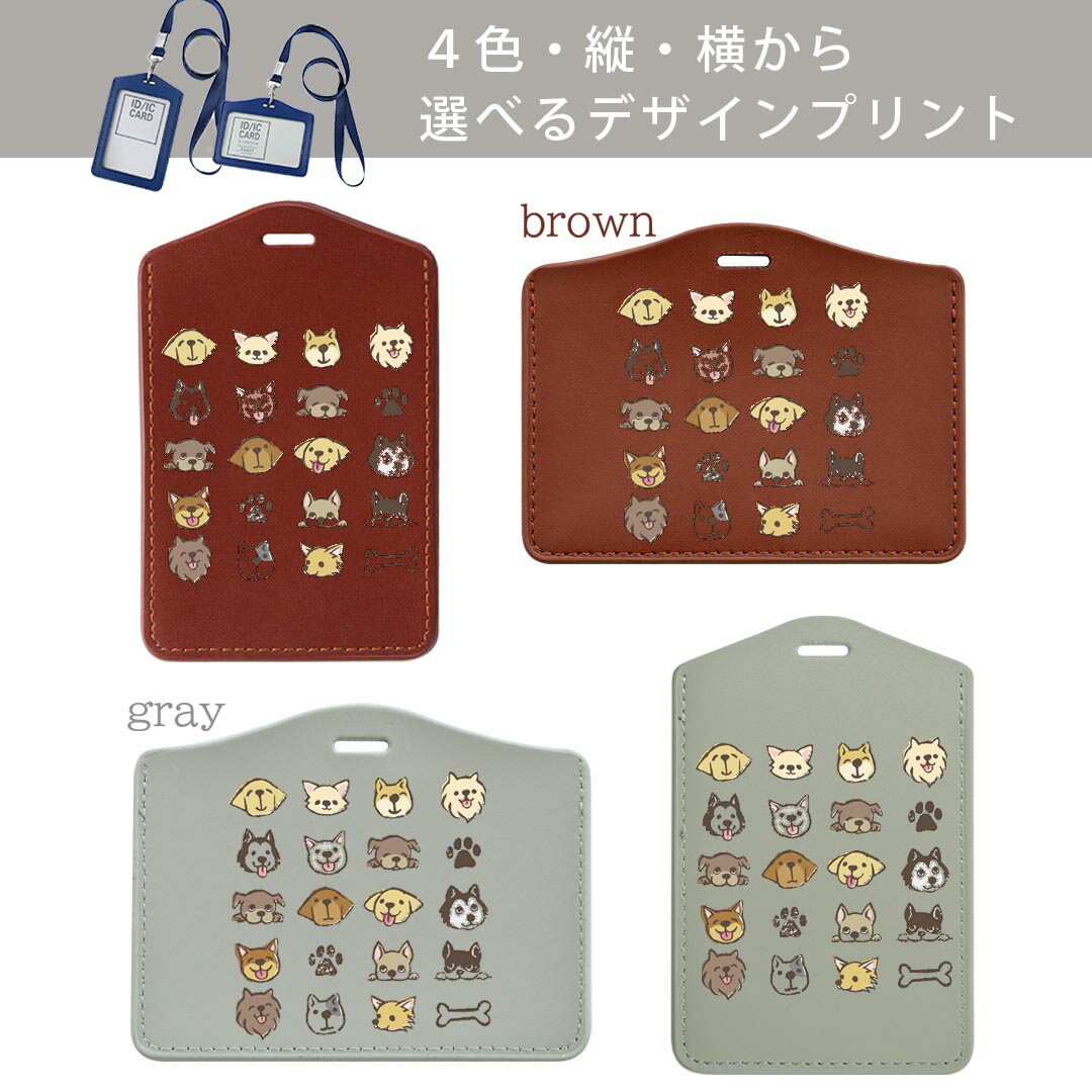 パスケース リールキーホルダー付 定期入れ IC IDカード入れ グレー ブラック ブラウン ネイビー 紛失防止 70cm伸びる 社員証入れ 通学 通勤 passcase 013343 犬　動物　ペット