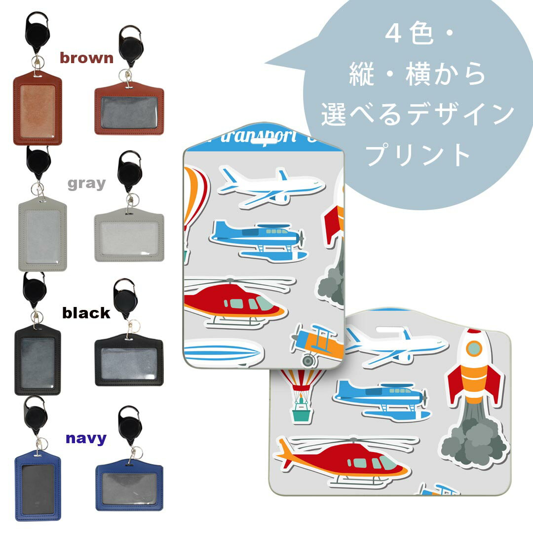 スマコレのパスケース リールキーホルダー付 定期入れ IC IDカード入れ グレー ブラック ブラウン ネイビー 紛失防止 70cm伸びる 社員証入れ 通学 通勤 passcase 013391 乗り物　飛行機　ロケット｜アングル2
