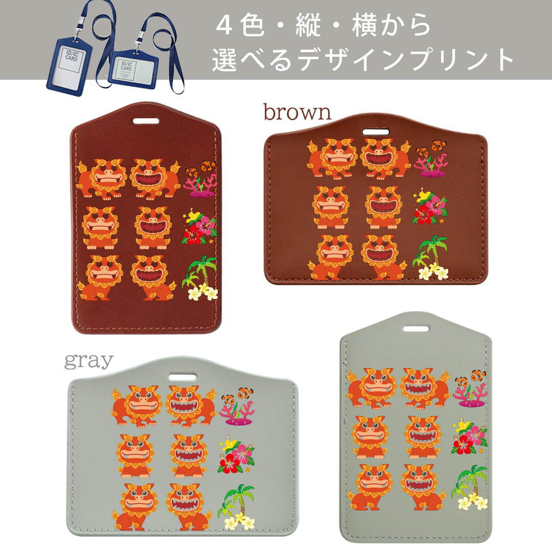 パスケース リールキーホルダー付 定期入れ IC IDカード入れ グレー ブラック ブラウン ネイビー 紛失防止 70cm伸びる 社員証入れ 通学 通勤 passcase 013765 シーサー　沖縄　ハイビスカス 2