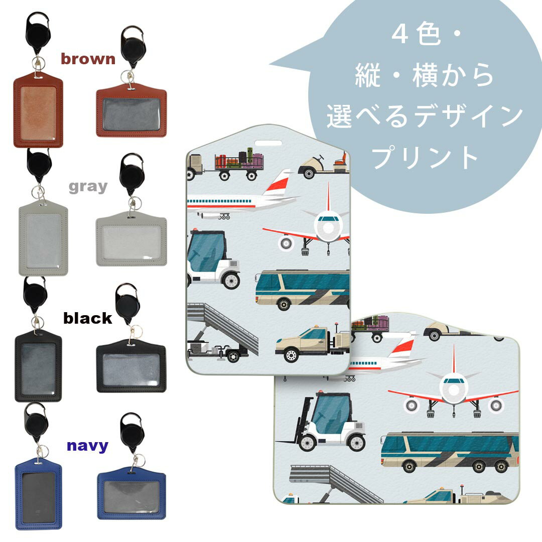 パスケース リールキーホルダー付 定期入れ IC IDカード入れ グレー ブラック ブラウン ネイビー 紛失防止 70cm伸びる 社員証入れ 通学 通勤 passcase 016428 乗り物　飛行機　バス　トラック　車