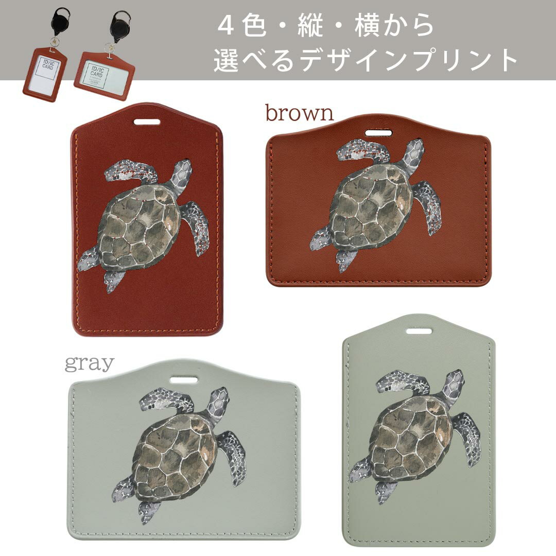 パスケース リールキーホルダー付 定期入れ IC IDカード入れ グレー ブラック ブラウン ネイビー 紛失防止 70cm伸びる 社員証入れ 通学 通勤 passcase 019004 イラスト カメ 亀