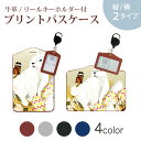 パスケース リールキーホルダー付 定期入れ IC IDカード入れ グレー ブラック ブラウン ネイビー 紛失防止 70cm伸びる 社員証入れ 通学 通勤 passcase 002867 うさぎ 動物 イラスト