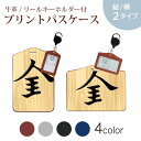パスケース リールキーホルダー付 定期入れ IC IDカード入れ グレー ブラック ブラウン ネイビー 紛失防止 70cm伸びる 社員証入れ 通学 通勤 passcase 003022 文字 将棋(4)