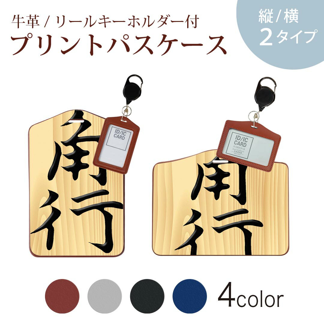 パスケース リールキーホルダー付 定期入れ IC IDカード入れ グレー ブラック ブラウン ネイビー 紛失..