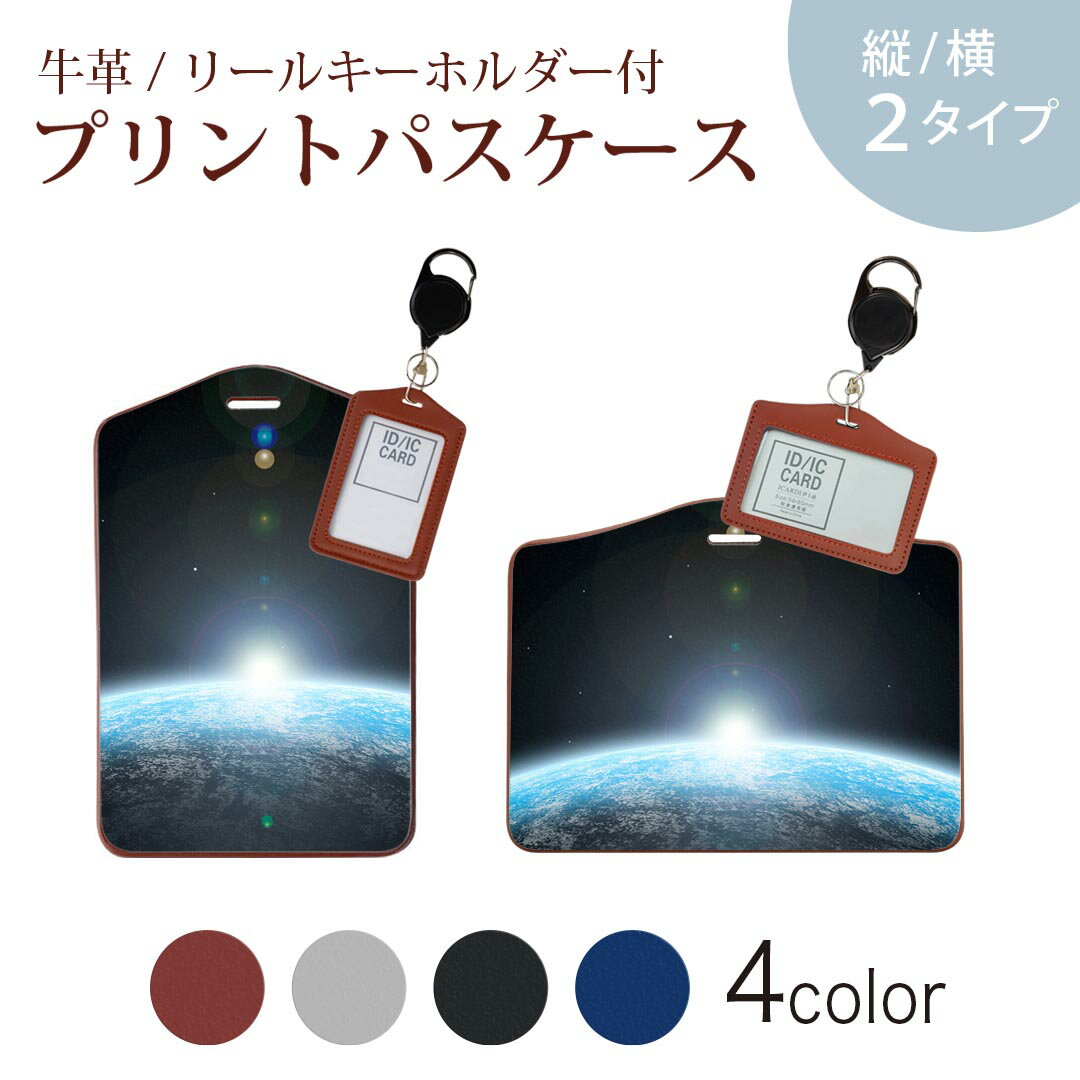 パスケース リールキーホルダー付 定期入れ IC IDカード入れ グレー ブラック ブラウン ネイビー 紛失防止 70cm伸びる 社員証入れ 通学 通勤 passcase 003267 クール 宇宙　地球　写真