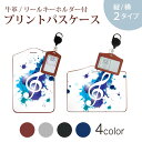 パスケース リールキーホルダー付 定期入れ IC IDカード入れ グレー ブラック ブラウン ネイビー 紛失防止 70cm伸びる 社員証入れ 通学 通勤 passcase 003301 音楽 音符 青
