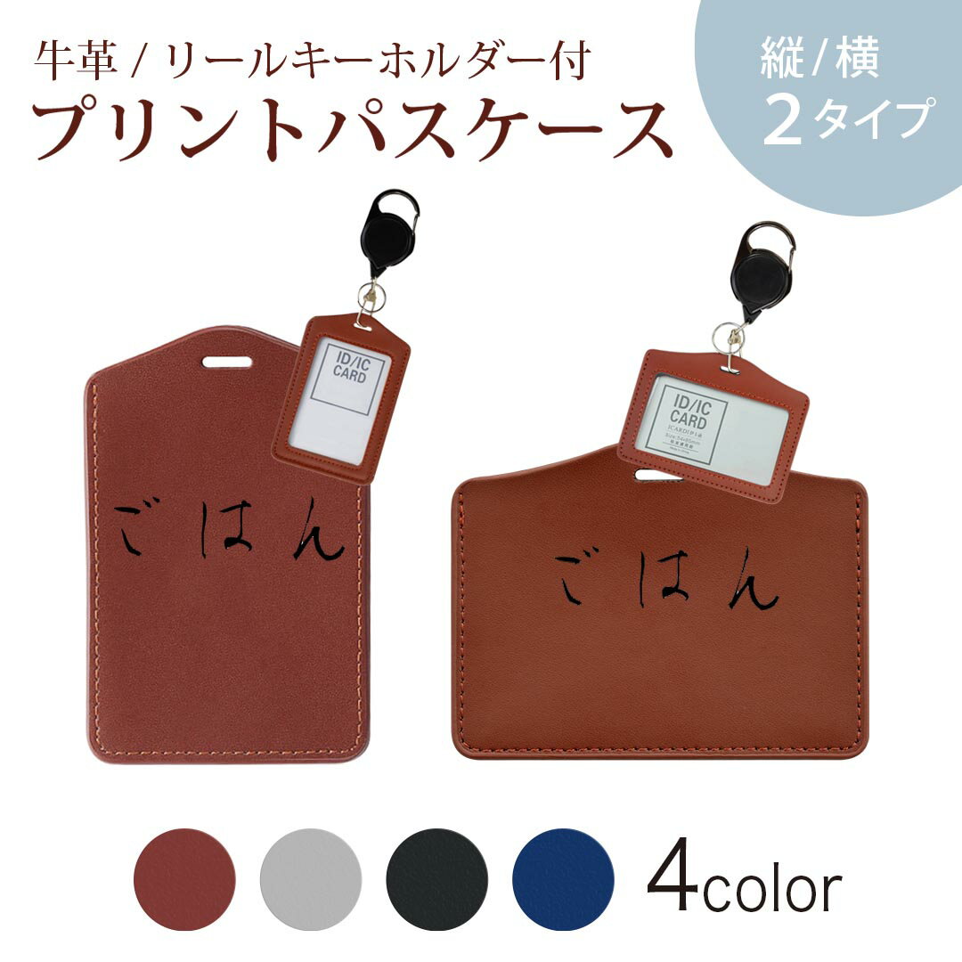 Commuter-Pass Holders, Pass Holders - パスケース リールキーホルダー付 定期入れ IC IDカード入れ グレー ブラック ブラウン ネイビー 紛失防止 70cm伸びる 社員証入れ 通学 通勤 passcase 032072 文字 文字 ごはん 面白い