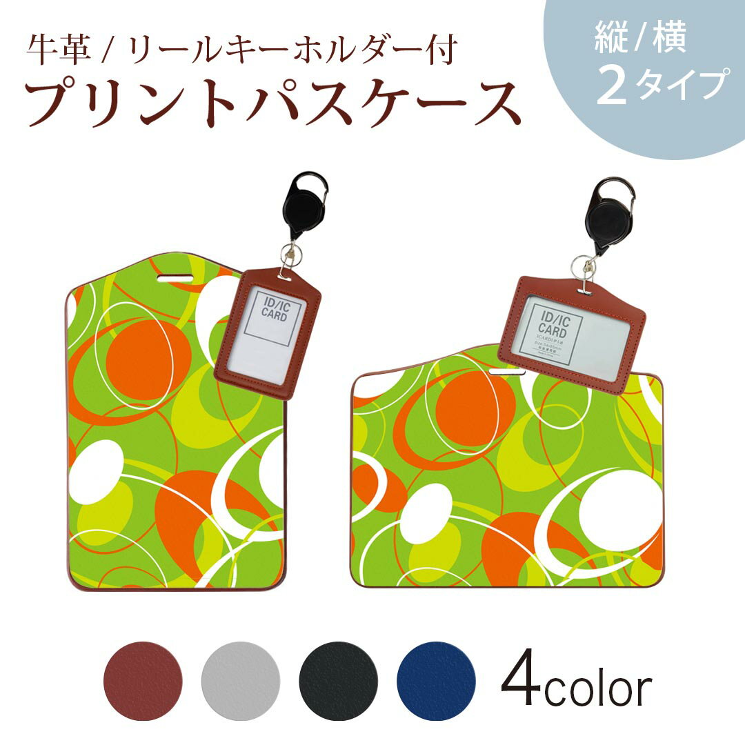 パスケース リールキーホルダー付 定期入れ IC IDカード入れ グレー ブラック ブラウン ネイビー 紛失防止 70cm伸びる 社員証入れ 通学 通勤 passcase 004289 模様　緑