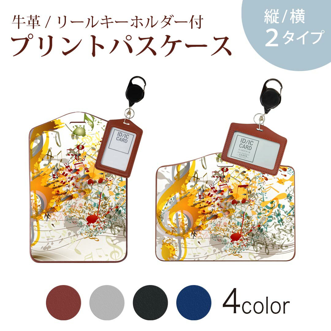 パスケース リールキーホルダー付 定期入れ IC IDカード入れ グレー ブラック ブラウン ネイビー 紛失防止 70cm伸びる 社員証入れ 通学 通勤 passcase 005348 音符　音楽　イラスト