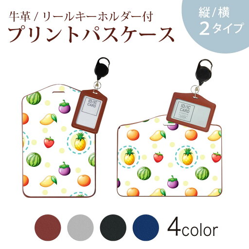 パスケース リールキーホルダー付 定期入れ IC IDカード入れ グレー ブラック ブラウン ネイビー 紛失防止 70cm伸びる 社員証入れ 通学 通勤 passcase 006441 野菜 模様 パスケース リールキーホルダー付 定期入れ IC IDカード入れ グレー ブラック ブラウン ネイビー 紛失防止 70cm伸びる 社員証入れ 通学 通勤 passcase 006441 野菜 模様