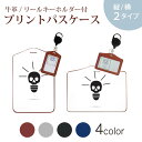パスケース リールキーホルダー付 定期入れ IC IDカード入れ グレー ブラック ブラウン ネイビー 紛失防止 70cm伸びる 社員証入れ 通学 通勤 passcase 006466 電球 骸骨 ドクロ(4)