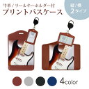 パスケース リールキーホルダー付 定期入れ IC IDカード入れ グレー ブラック ブラウン ネイビー 紛失防止 70cm伸びる 社員証入れ 通学 通勤 passcase 006470 写真 ギター(4)