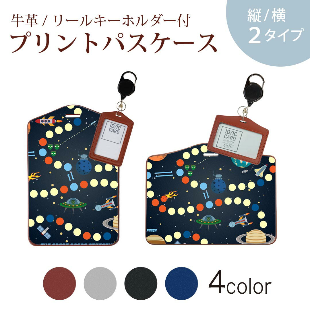 楽天スマコレパスケース リールキーホルダー付 定期入れ IC IDカード入れ グレー ブラック ブラウン ネイビー 紛失防止 70cm伸びる 社員証入れ 通学 通勤 passcase 007496 宇宙　イラスト　地球　星