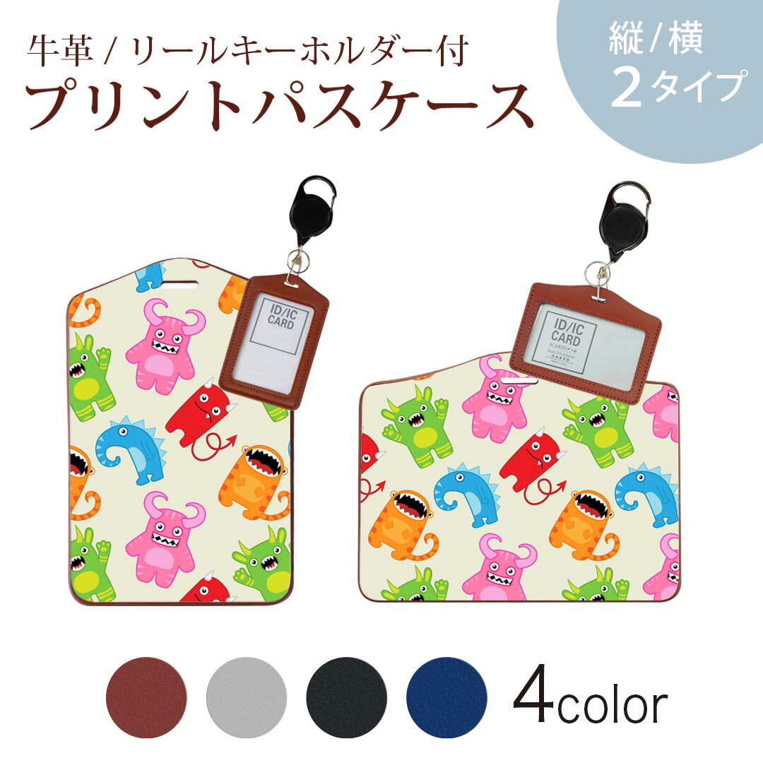 パスケース リールキーホルダー付 定期入れ IC IDカード入れ グレー ブラック ブラウン ネイビー 紛失防止 70cm伸びる 社員証入れ 通学 通勤 passcase 007721 モンスター キャラクター カラフル 模様