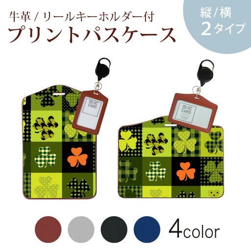 パスケース リールキーホルダー付 定期入れ IC IDカード入れ グレー ブラック ブラウン ネイビー 紛失防止 70cm伸びる 社員証入れ 通学 通勤 passcase 007841 植物 クローバー 緑 グリーン 模様 パスケース リールキーホルダー付 定期入れ IC IDカード入れ グレー ブラック ブラウン ネイビー 紛失防止 70cm伸びる 社員証入れ 通学 通勤 passcase 007841 植物 クローバー 緑 グリーン 模様