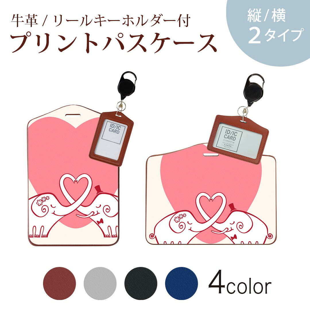 パスケース リールキーホルダー付 定期入れ IC IDカード入れ グレー ブラック ブラウン ネイビー 紛失防止 70cm伸びる 社員証入れ 通学 通勤 passcase 008139 ぞう　象　ハート　ピンク　イラスト