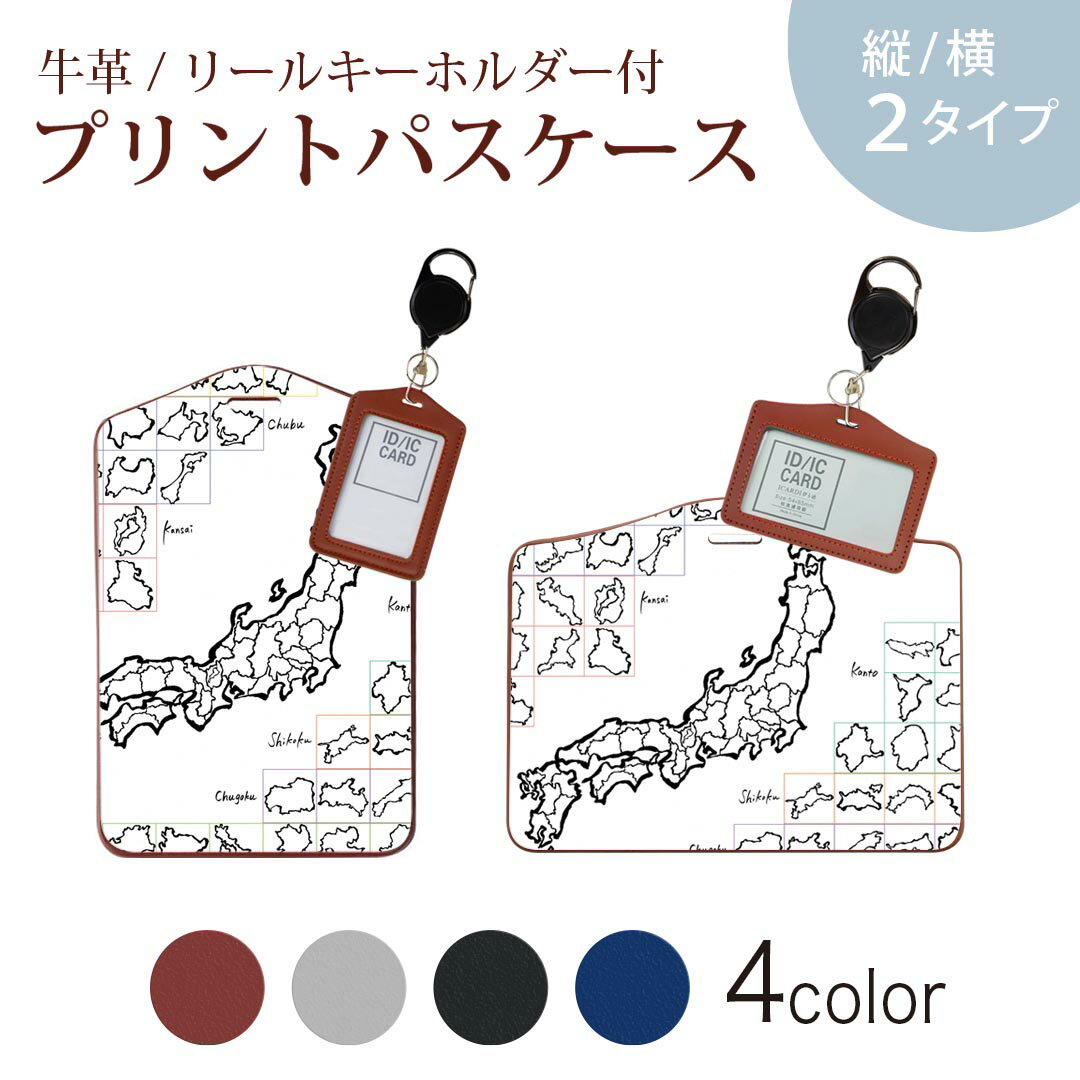 パスケース リールキーホルダー付 定期入れ IC IDカード入れ グレー ブラック ブラウン ネイビー 紛失防止 70cm伸びる 社員証入れ 通学 通勤 passcase 008269 白黒　地図　日本
