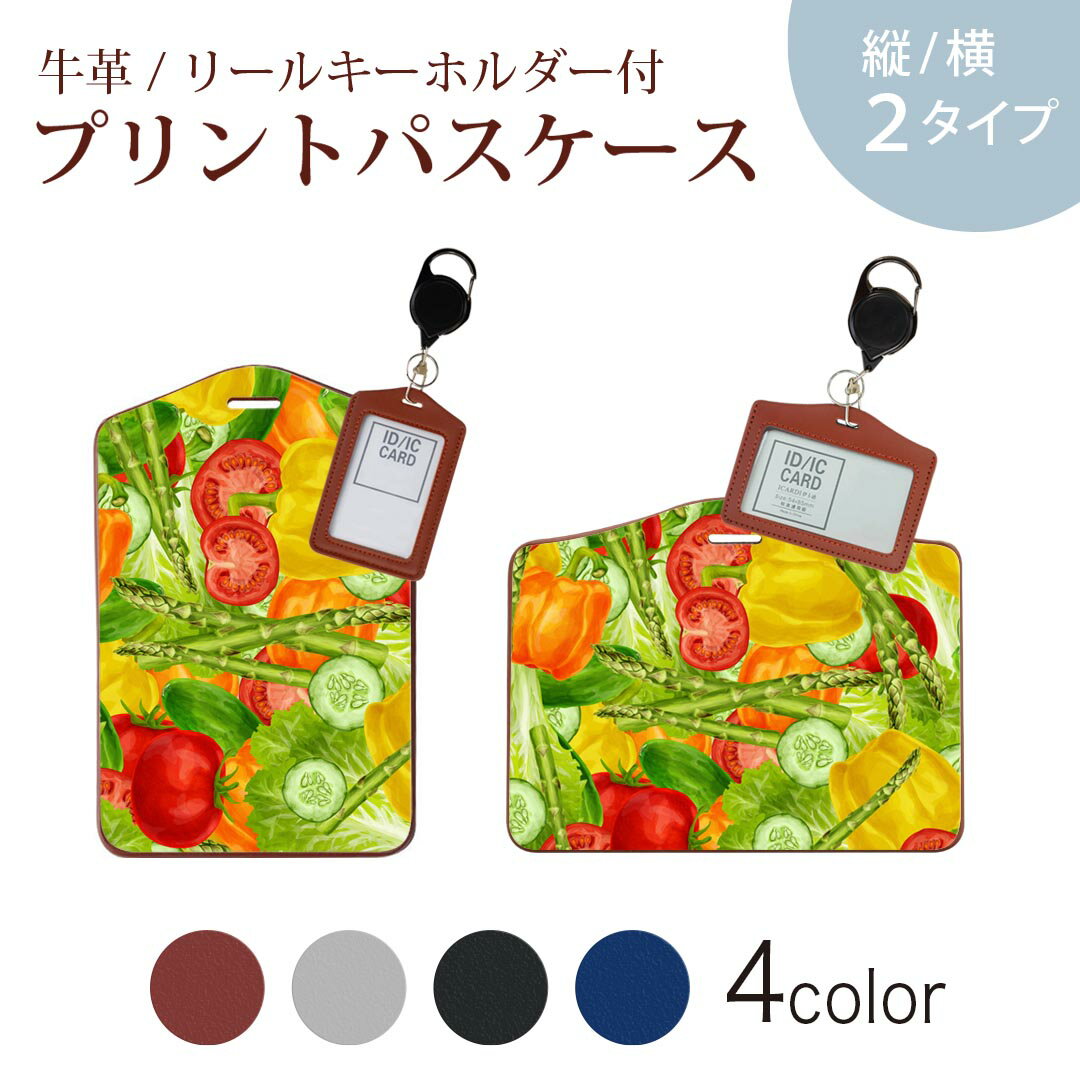 パスケース リールキーホルダー付 定期入れ IC IDカード入れ グレー ブラック ブラウン ネイビー 紛失防止 70cm伸びる 社員証入れ 通学 通勤 passcase 008420 野菜　イラスト　模様　グリーン