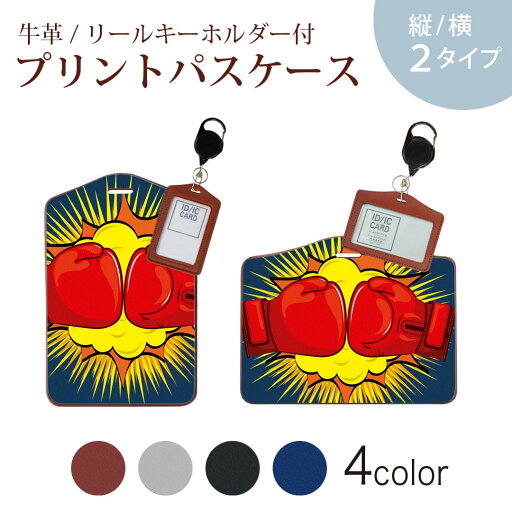 パスケース リールキーホルダー付 定期入れ IC IDカード入れ グレー ブラック ブラウン ネイビー 紛失防止 70cm伸びる 社員証入れ 通学 通勤 passcase 008718 イラスト 赤 レッド ボクシング パスケース リールキーホルダー付 定期入れ IC IDカード入れ グレー ブラック ブラウン ネイビー 紛失防止 70cm伸びる 社員証入れ 通学 通勤 passcase 008718 イラスト 赤 レッド ボクシング