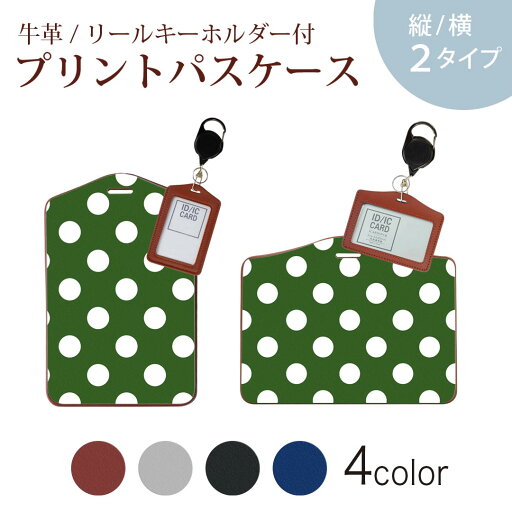 パスケース リールキーホルダー付 定期入れ IC IDカード入れ グレー ブラック ブラウン ネイビー 紛失防止 70cm伸びる 社員証入れ 通学 通勤 passcase 009089 シンプル 水玉 ドット 緑 パスケース リールキーホルダー付 定期入れ IC IDカード入れ グレー ブラック ブラウン ネイビー 紛失防止 70cm伸びる 社員証入れ 通学 通勤 passcase 009089 シンプル 水玉 ドット 緑