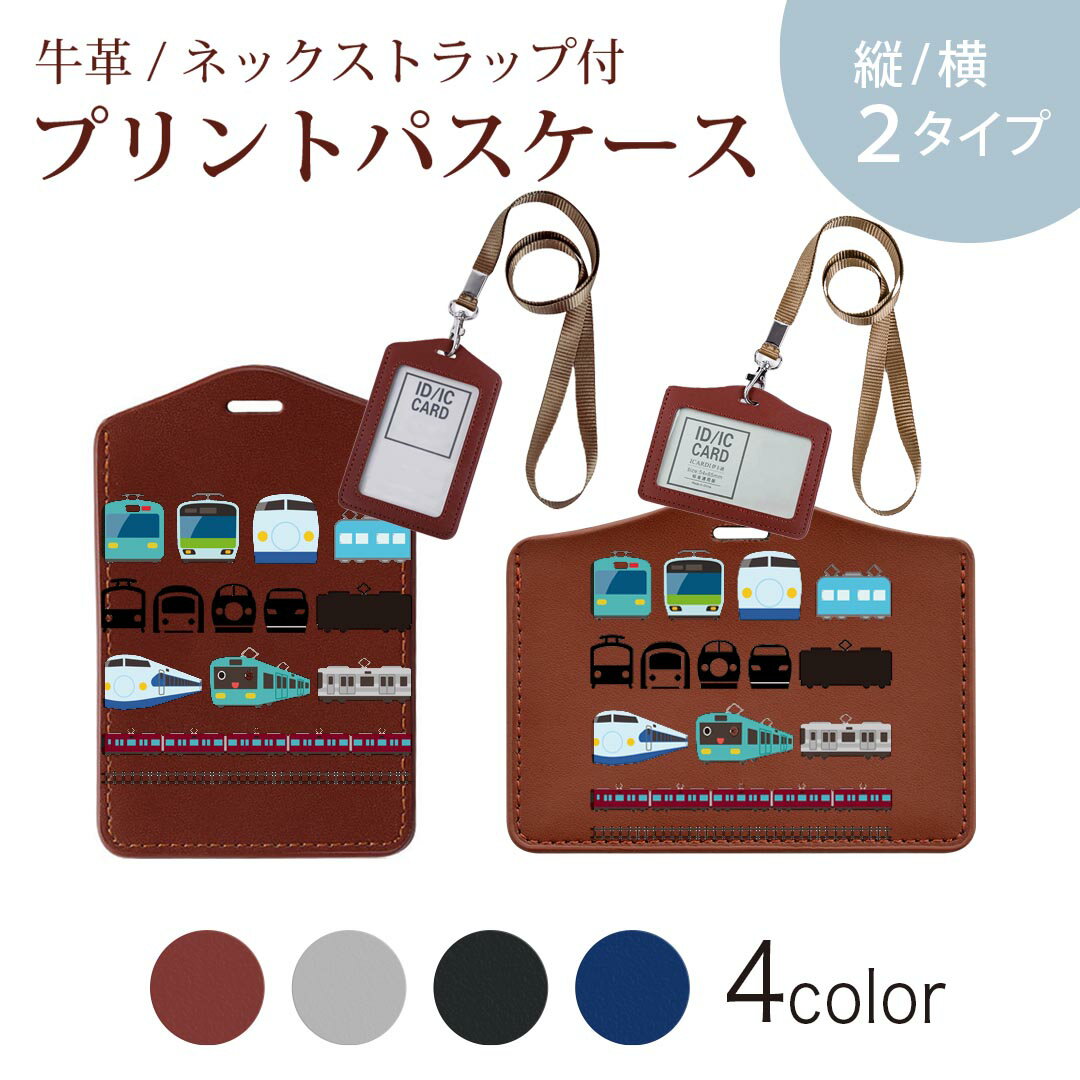 パスケース リールキーホルダー付 定期入れ IC IDカード入れ グレー ブラック ブラウン ネイビー 紛失防止 70cm伸びる 社員証入れ 通学 通勤 passcase 009587 乗り物 電車 こども