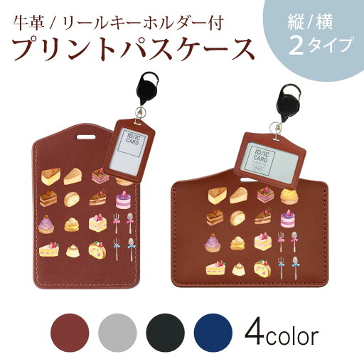 パスケース リールキーホルダー付 定期入れ IC IDカード入れ グレー ブラック ブラウン ネイビー 紛失防止 70cm伸びる 社員証入れ 通学 通勤 passcase 009633 デザート 食べ物 水彩 パスケース リールキーホルダー付 定期入れ IC IDカード入れ グレー ブラック ブラウン ネイビー 紛失防止 70cm伸びる 社員証入れ 通学 通勤 passcase 009633 デザート 食べ物 水彩