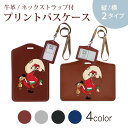 パスケース リールキーホルダー付 定期入れ IC IDカード入れ グレー ブラック ブラウン ネイビー 紛失防止 70cm伸びる 社員証入れ 通学 通勤 passcase 010068 クリスマス サンタ キャラクター