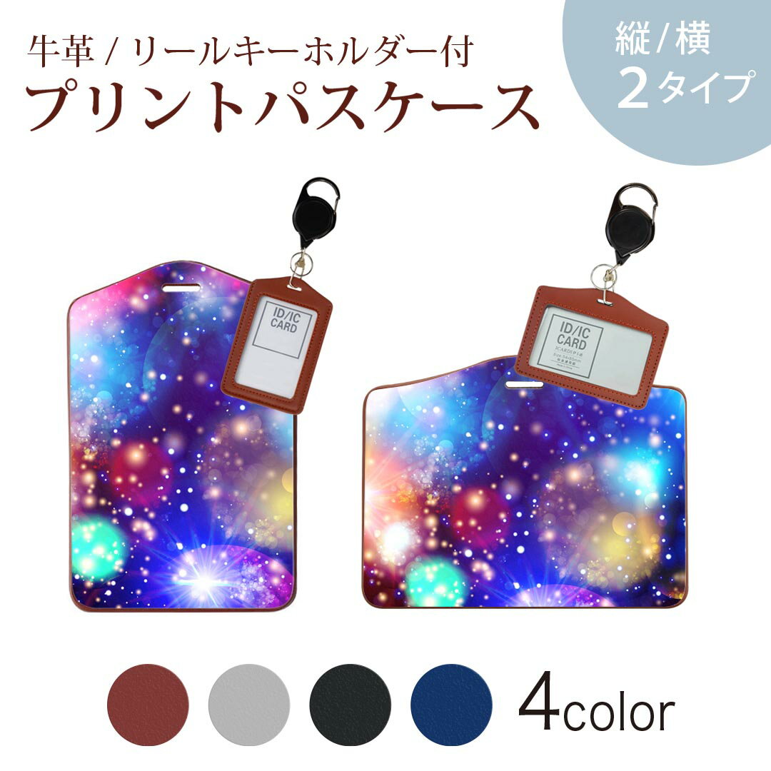楽天スマコレパスケース リールキーホルダー付 定期入れ IC IDカード入れ グレー ブラック ブラウン ネイビー 紛失防止 70cm伸びる 社員証入れ 通学 通勤 passcase 010204 キラキラ　宇宙　カラフル