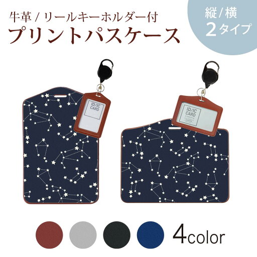 パスケース リールキーホルダー付 定期入れ IC IDカード入れ グレー ブラック ブラウン ネイビー 紛失防止 70cm伸びる 社員証入れ 通学 通勤 passcase 010220 星 星座 空 パスケース リールキーホルダー付 定期入れ IC IDカード入れ グレー ブラック ブラウン ネイビー 紛失防止 70cm伸びる 社員証入れ 通学 通勤 passcase 010220 星 星座 空
