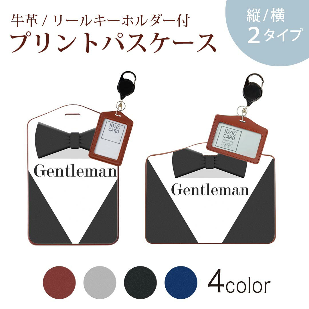 パスケース リールキーホルダー付 定期入れ IC IDカード入れ グレー ブラック ブラウン ネイビー 紛失防止 70cm伸びる 社員証入れ 通学 通勤 passcase 010522 蝶ネクタイ おしゃれ 英語