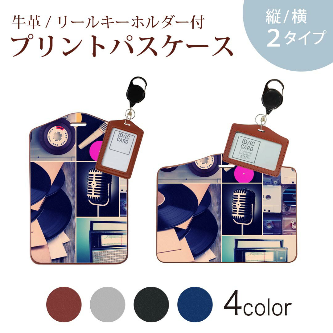 パスケース リールキーホルダー付 定期入れ IC IDカード入れ グレー ブラック ブラウン ネイビー 紛失防止 70cm伸びる 社員証入れ 通学 通勤 passcase 010839 レコード　音楽　レトロ