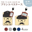 パスケース リールキーホルダー付 定期入れ IC IDカード入れ グレー ブラック ブラウン ネイビー 紛失防止 70cm伸びる 社員証入れ 通学 通勤 passcase 010904 帽子 ひげ めがね