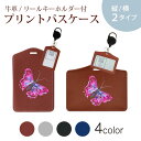 パスケース リールキーホルダー付 定期入れ IC IDカード入れ グレー ブラック ブラウン ネイビー 紛失防止 70cm伸びる 社員証入れ 通学 通勤 passcase 011005 蝶 紫 ピンク(4)