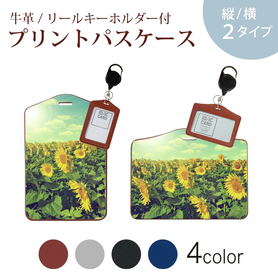 パスケース リールキーホルダー付 定期入れ IC IDカード入れ グレー ブラック ブラウン ネイビー 紛失防止 70cm伸びる 社員証入れ 通学 通勤 passcase 011053 花 ひまわり 夏