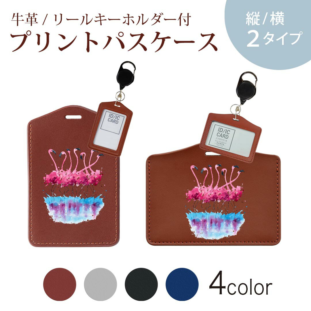 皮革制 - パスケース リールキーホルダー付 定期入れ IC IDカード入れ グレー ブラック ブラウン ネイビー 紛失防止 70cm伸びる 社員証入れ 通学 通勤 passcase 011188 フラミンゴ　水彩　鳥