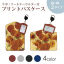 パスケース リールキーホルダー付 定期入れ IC IDカード入れ グレー ブラック ブラウン ネイビー 紛失防止 70cm伸びる 社員証入れ 通学 通勤 passcase 011466 ゴッホ ひまわり 絵画