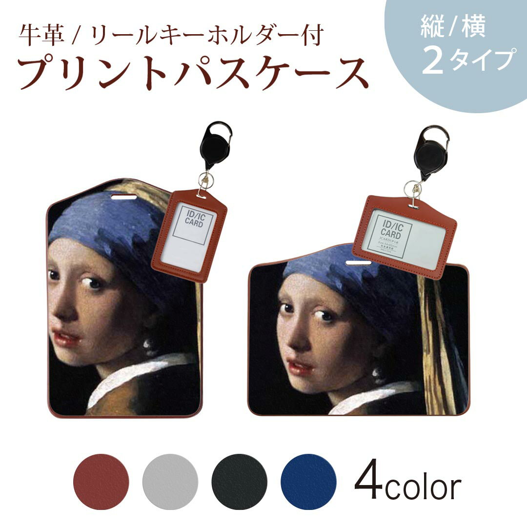 パスケース リールキーホルダー付 定期入れ IC IDカード入れ グレー ブラック ブラウン ネイビー 紛失防止 70cm伸びる 社員証入れ 通学 通勤 passcase 011470 イラスト　人物　絵画