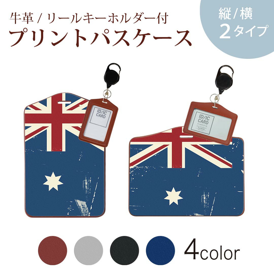 パスケース リールキーホルダー付 定期入れ IC IDカード入れ グレー ブラック ブラウン ネイビー 紛失防止 70cm伸びる 社員証入れ 通学 通勤 passcase 011610 オーストラリア 外国 国旗