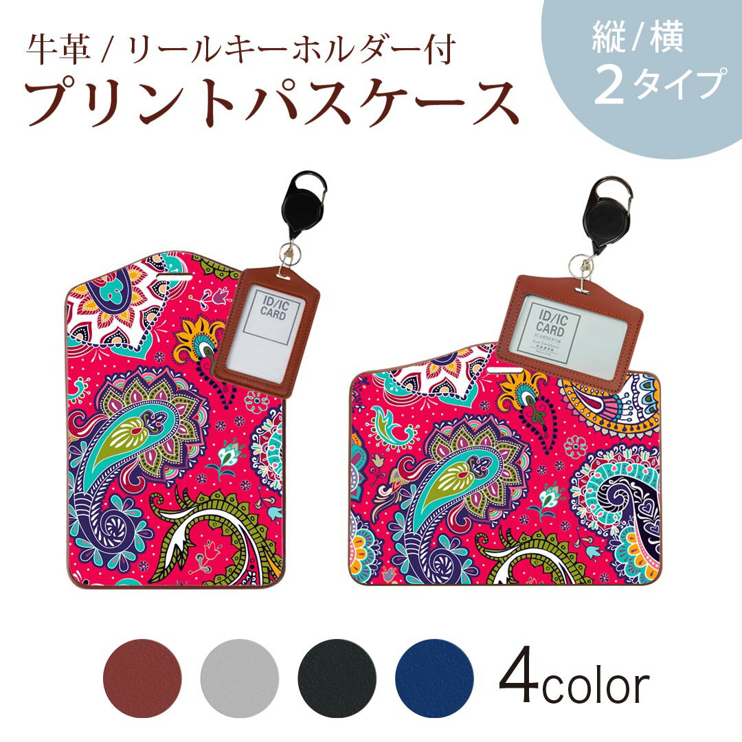 パスケース リールキーホルダー付 定期入れ IC IDカード入れ グレー ブラック ブラウン ネイビー 紛失防止 70cm伸びる 社員証入れ 通学 通勤 passcase 011727 ペイズリー　模様　ピンク