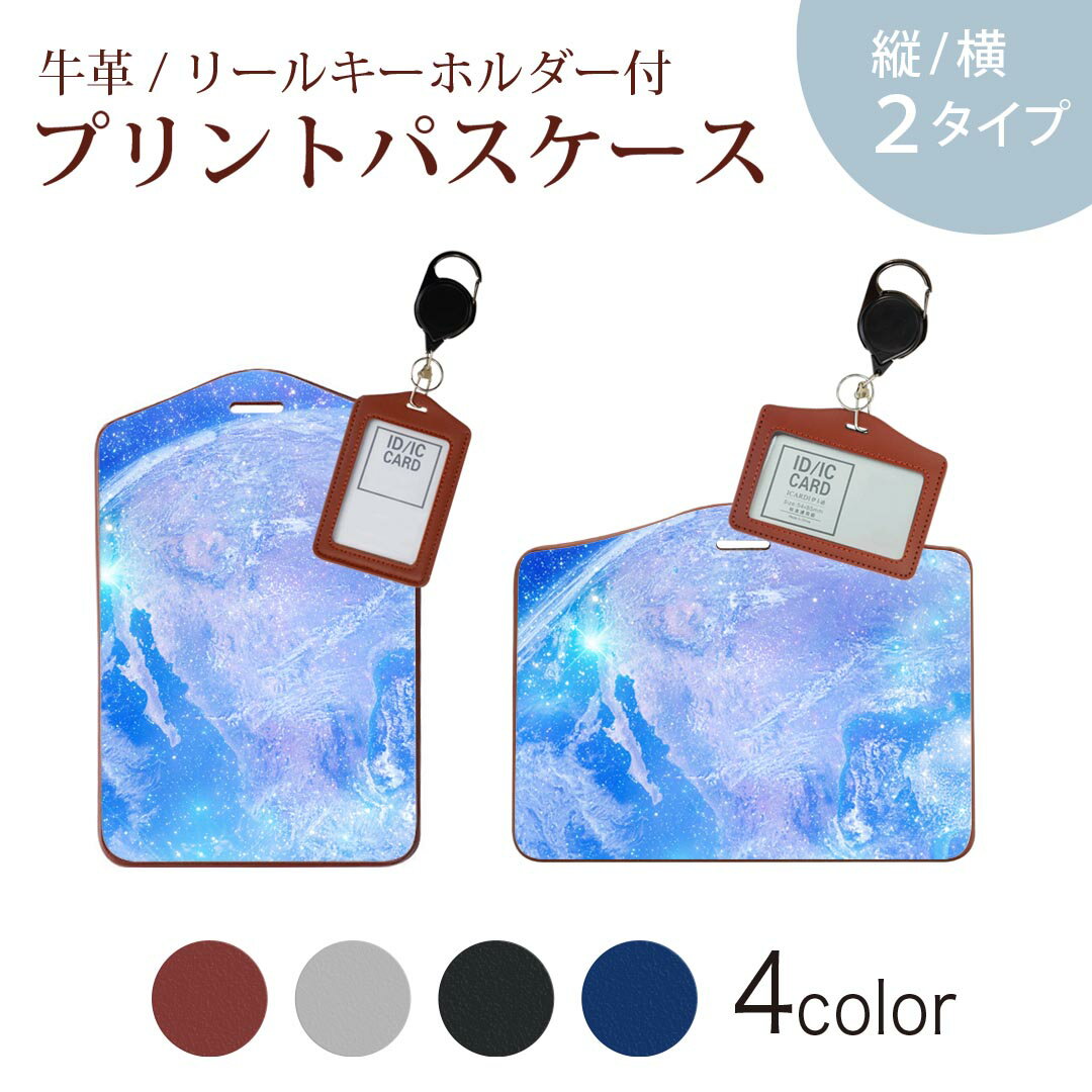 楽天スマコレパスケース リールキーホルダー付 定期入れ IC IDカード入れ グレー ブラック ブラウン ネイビー 紛失防止 70cm伸びる 社員証入れ 通学 通勤 passcase 011802 地球　宇宙　青