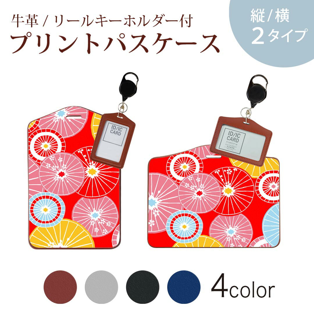 パスケース リールキーホルダー付 定期入れ IC IDカード入れ グレー ブラック ブラウン ネイビー 紛失防止 70cm伸びる 社員証入れ 通学 通勤 passcase 011909 和柄　赤　和(4)
