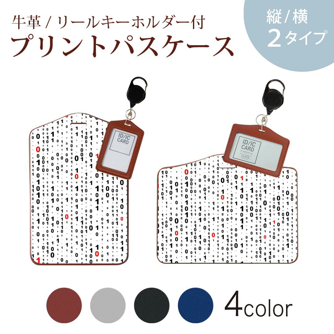 パスケース リールキーホルダー付 定期入れ IC IDカード入れ グレー ブラック ブラウン ネイビー 紛失防止 70cm伸びる 社員証入れ 通学 通勤 passcase 012077 数字　黒　赤