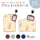 パスケース リールキーホルダー付 定期入れ IC IDカード入れ グレー ブラック ブラウン ネイビー 紛失防止 70cm伸びる 社員証入れ 通学 通勤 passcase 012210 うさぎ リボン かわいい