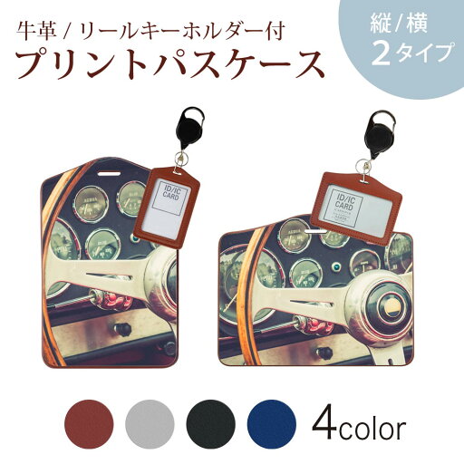 パスケース リールキーホルダー付 定期入れ IC IDカード入れ グレー ブラック ブラウン ネイビー 紛失防止 70cm伸びる 社員証入れ 通学 通勤 passcase 012602 車 写真 かっこいい パスケース リールキーホルダー付 定期入れ IC IDカード入れ グレー ブラック ブラウン ネイビー 紛失防止 70cm伸びる 社員証入れ 通学 通勤 passcase 012602 車 写真 かっこいい