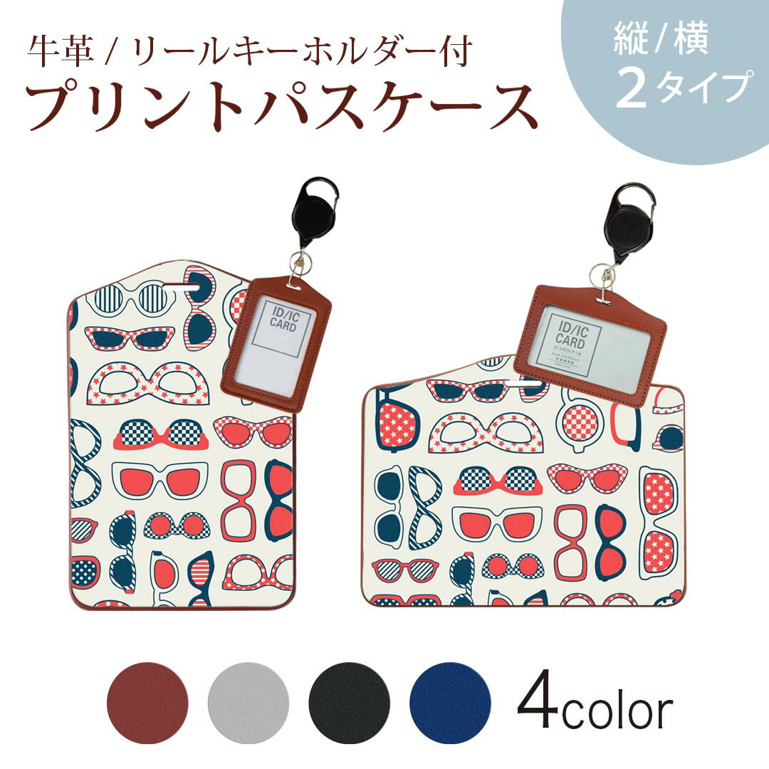 パスケース リールキーホルダー付 定期入れ IC IDカード入れ グレー ブラック ブラウン ネイビー 紛失防止 70cm伸びる 社員証入れ 通学 通勤 passcase 012746 サングラス 眼鏡 おしゃれ