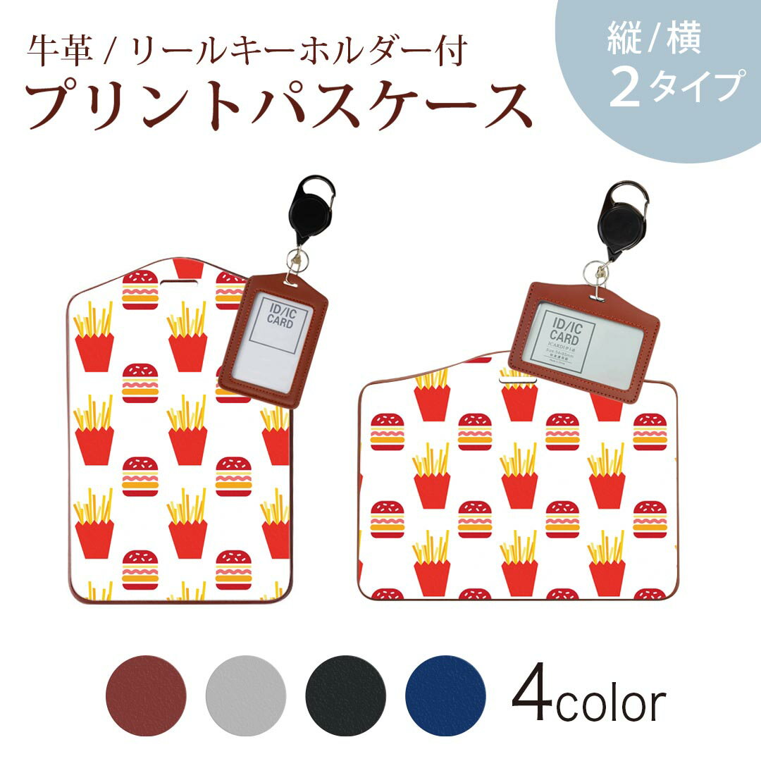 パスケース リールキーホルダー付 定期入れ IC IDカード入れ グレー ブラック ブラウン ネイビー 紛失防止 70cm伸びる 社員証入れ 通学 通勤 passcase 012900 ポテト　ハンバーガー　ポップ(4)