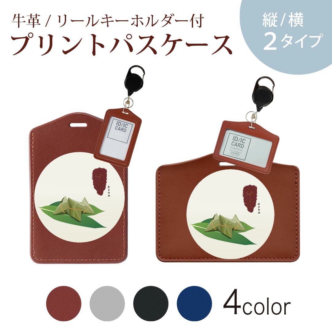 パスケース リールキーホルダー付 定期入れ IC IDカード入れ グレー ブラック ブラウン ネイビー 紛失防止 70cm伸びる 社員証入れ 通学 通勤 passcase 012901 食べ物　和　文字