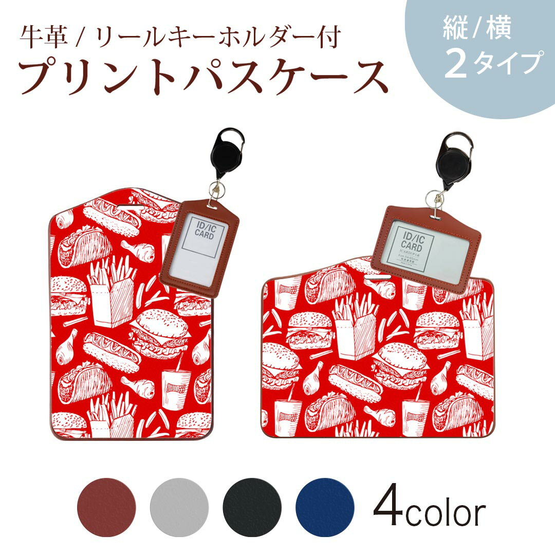パスケース リールキーホルダー付 定期入れ IC IDカード入れ グレー ブラック ブラウン ネイビー 紛失防止 70cm伸びる 社員証入れ 通学 通勤 passcase 012912 ハンバーガー　ポテト　食べ物
