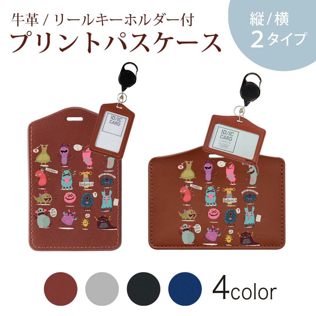 パスケース リールキーホルダー付 定期入れ IC IDカード入れ グレー ブラック ブラウン ネイビー 紛失防止 70cm伸びる 社員証入れ 通学 通勤 passcase 013257 おばけ モンスター イラスト
