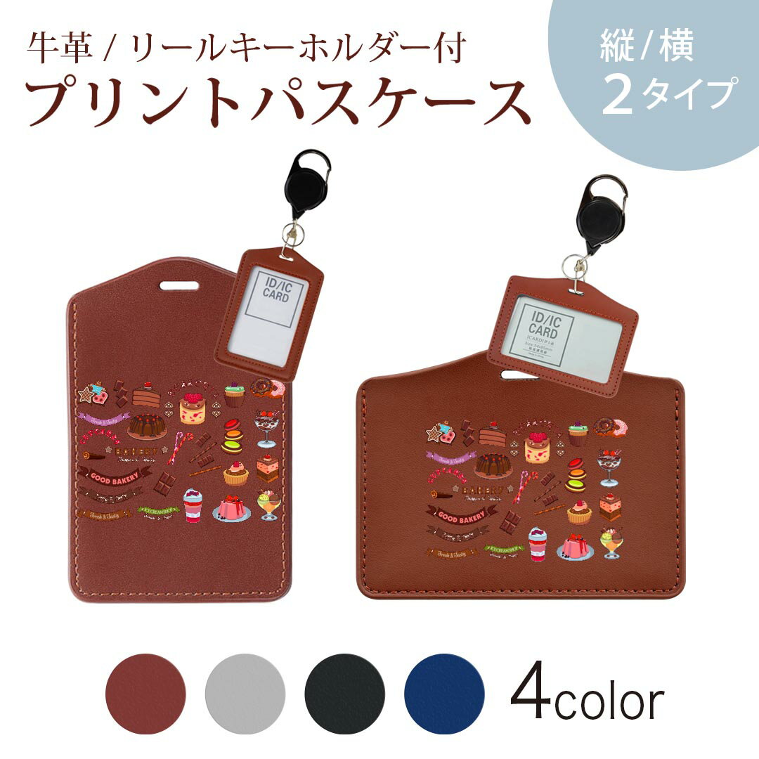 パスケース リールキーホルダー付 定期入れ IC IDカード入れ グレー ブラック ブラウン ネイビー 紛失防止 70cm伸びる 社員証入れ 通学 通勤 passcase 013338 ケーキ　食べ物　デザート(4.0)